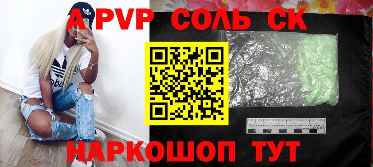 Alpha-PVP СК Приморско-Ахтарск