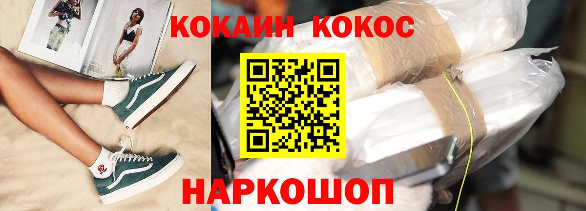 Кокаин Columbia  COCAIN VHQ  Вход с VPN  Приморско-Ахтарск 