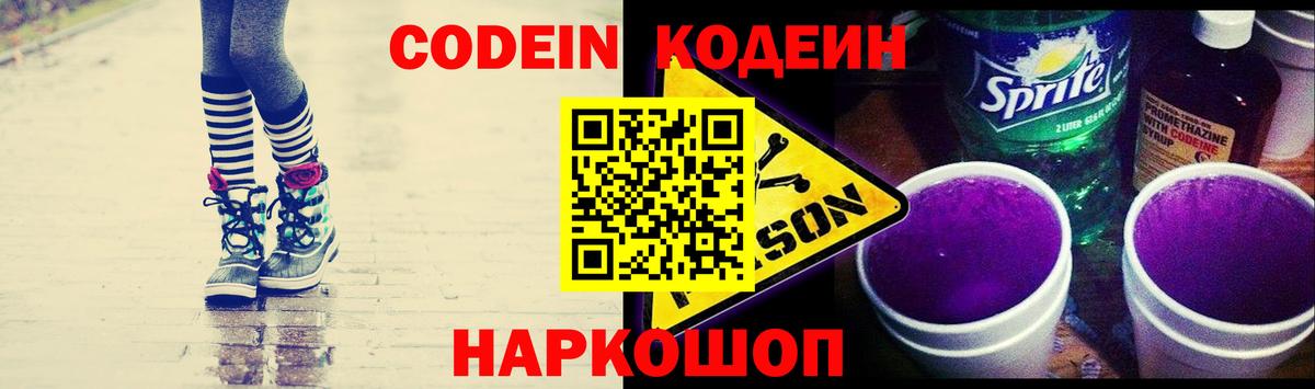 Кодеиновый сироп Lean Purple Drank Приморско-Ахтарск