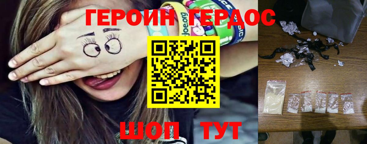 ГЕРОИН  Приморско-Ахтарск  ГЕРОИН хмурый 