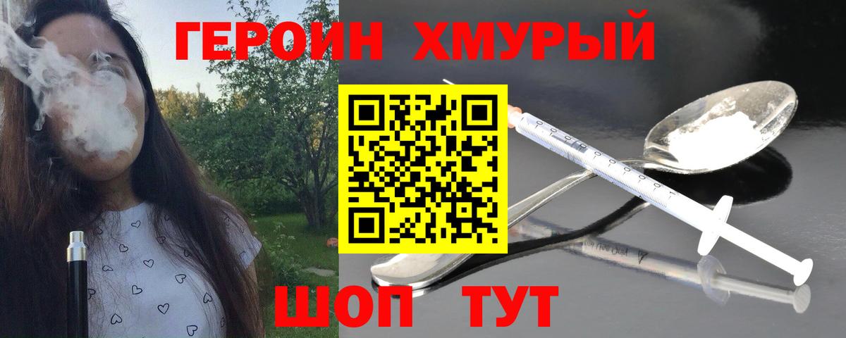 Героин Афган Приморско-Ахтарск