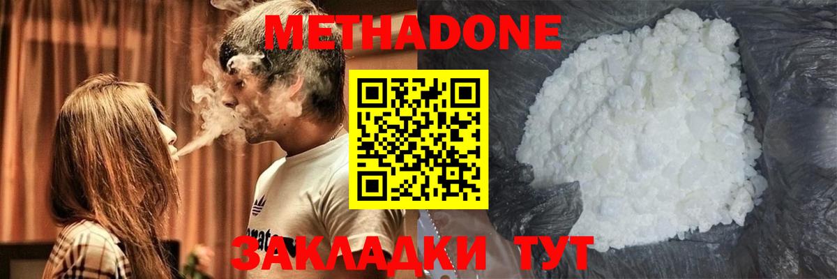 Приморско-Ахтарск  МЕТАДОН VHQ  Метадон VHQ  Вход с VPN 