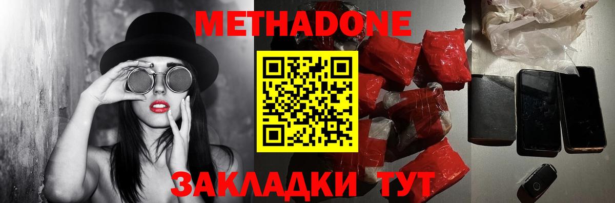 МЕТАДОН methadone  Приморско-Ахтарск  Метадон кристалл 