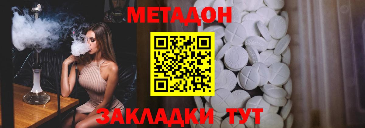 МЕТАДОН VHQ Приморско-Ахтарск