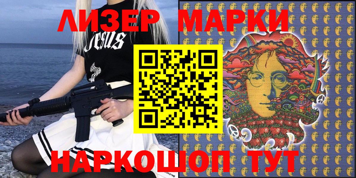 Марки N-bome 1,5мг Приморско-Ахтарск
