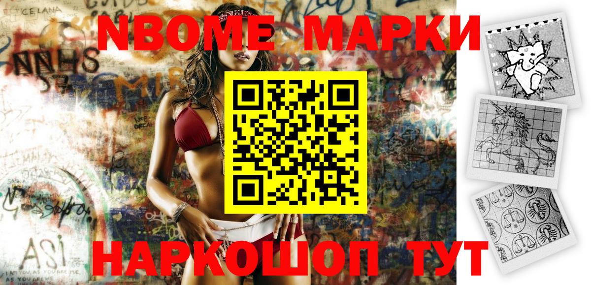 Марки 25I-NBOMe  Вход с VPN  Приморско-Ахтарск  Марки 25I-NBOMe 1500мкг 