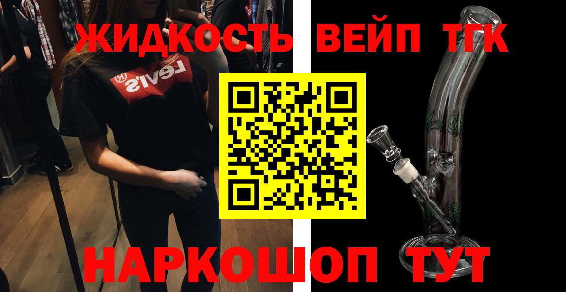 Дистиллят ТГК жижа Приморско-Ахтарск
